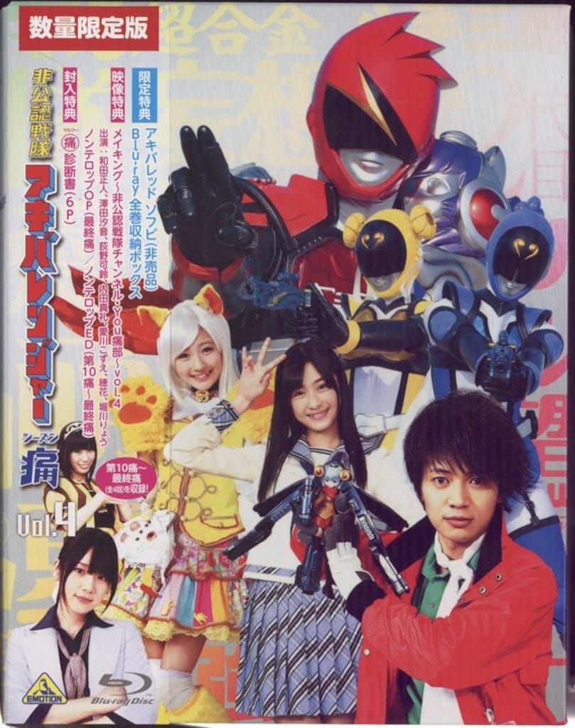 特撮Blu-ray アキバレンジャー シーズン痛 ④ 版 全4巻 セット