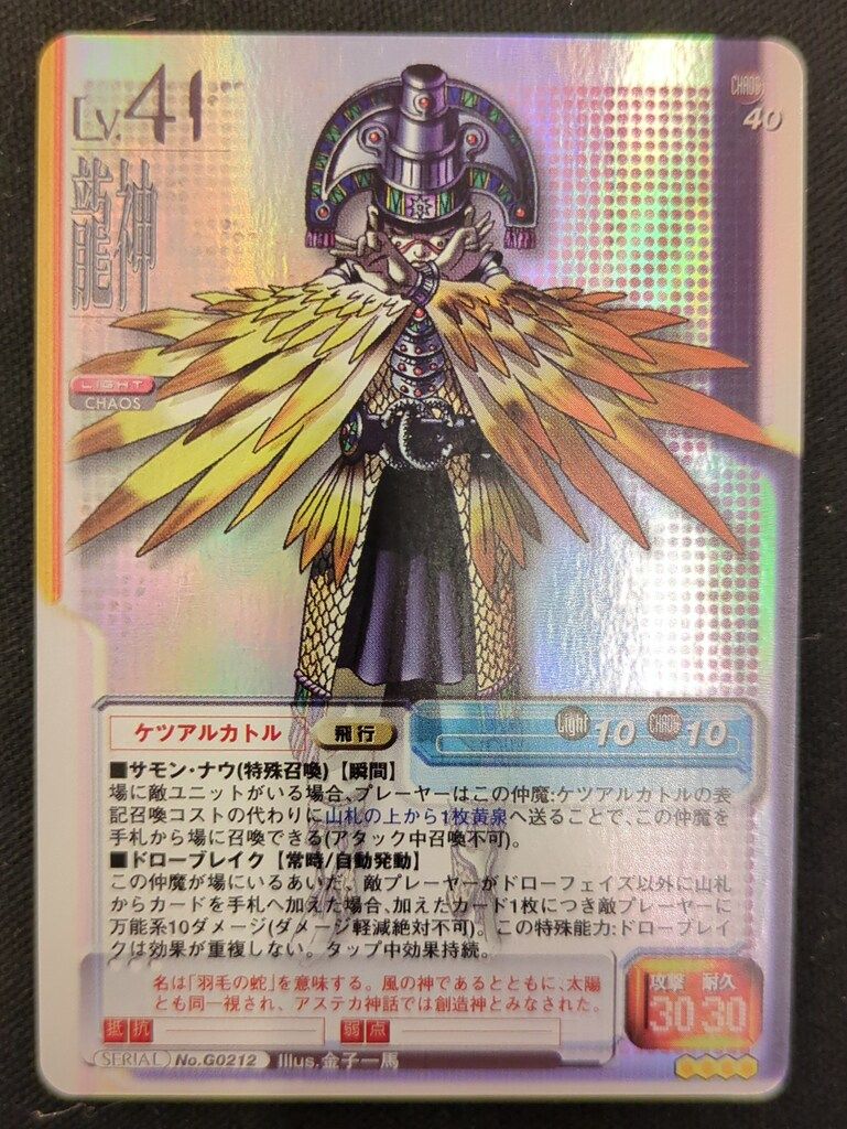 アスキー/エンターブレイン 真・女神転生トレーディングカードゲーム