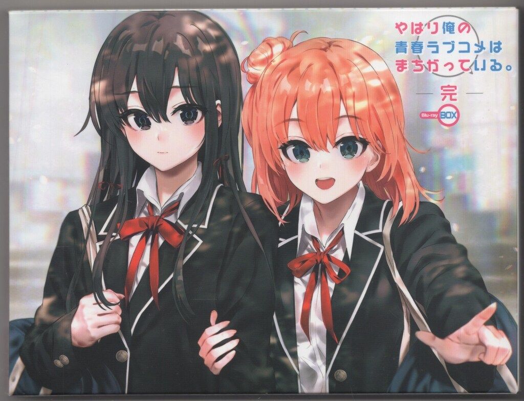 アニメBlu ray やはり俺の青春ラブコメはまちがっている 完 Blu BOX 初回 生産