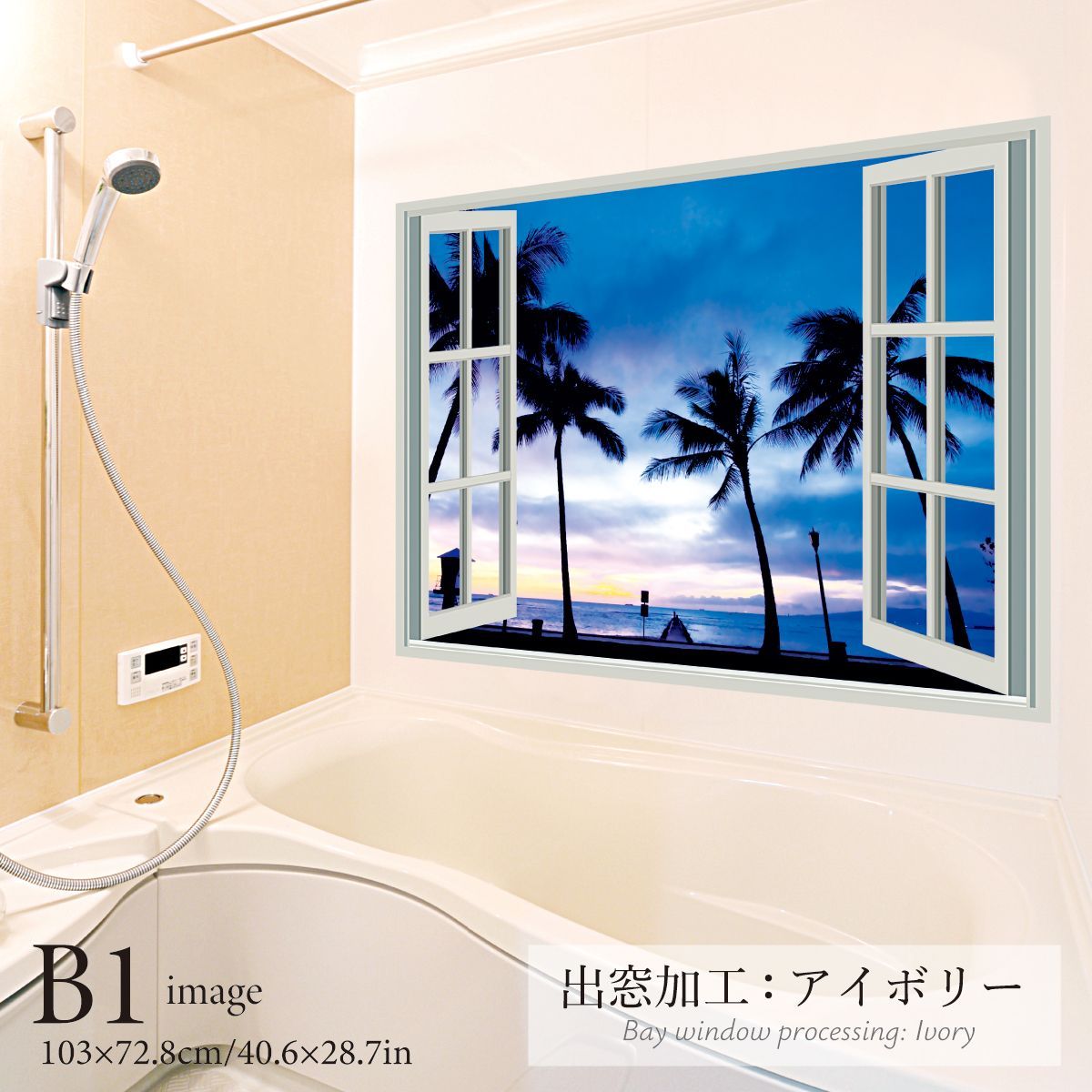 サンセットビーチ B お風呂ポスター 防水ポスター