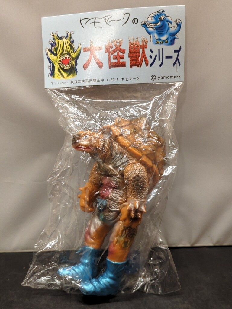 ヤモマーク ヤモマークの大怪獣シリーズ キングカメンパ2期ST(茶成型