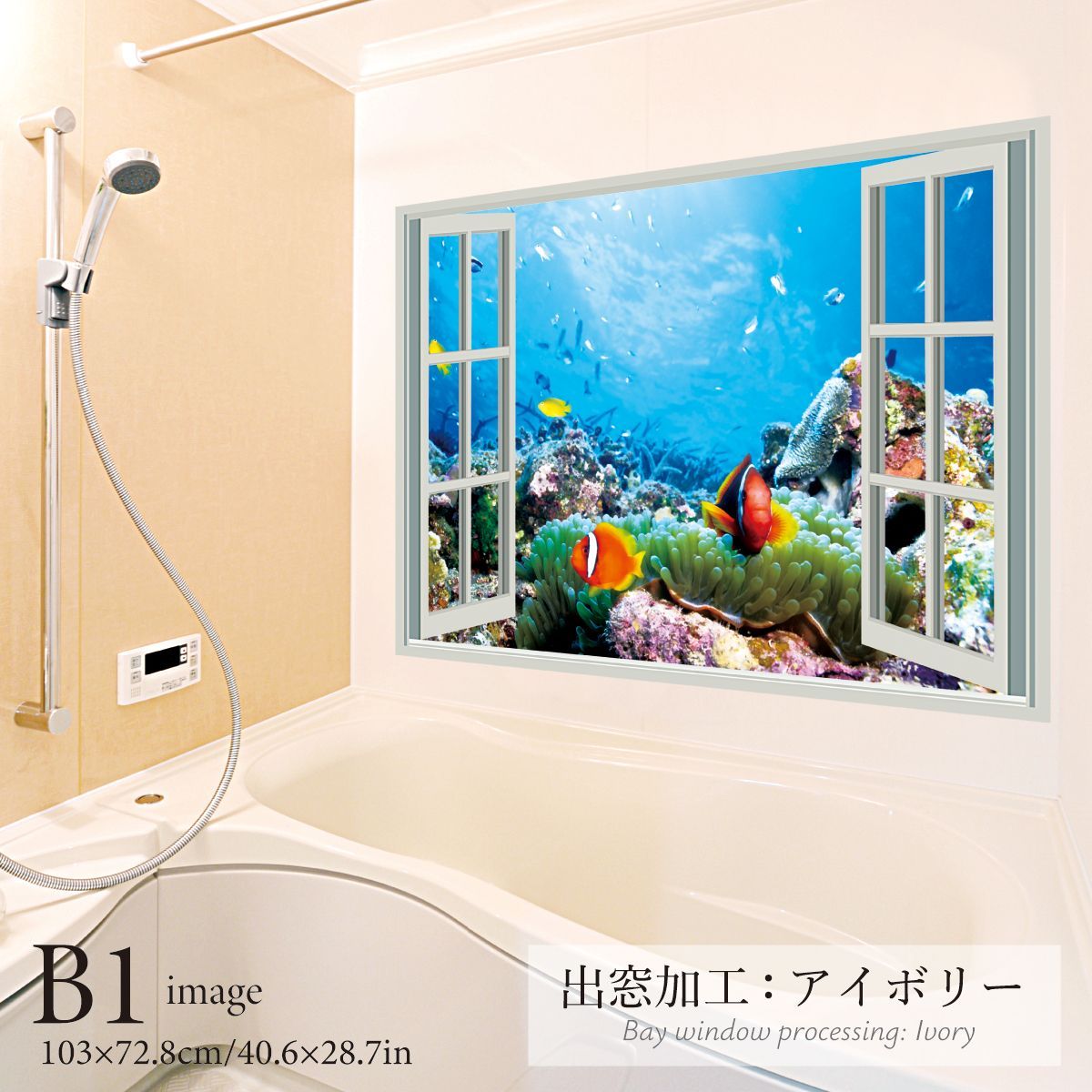 海の中のパラダイス B お風呂ポスター 防水ポスター