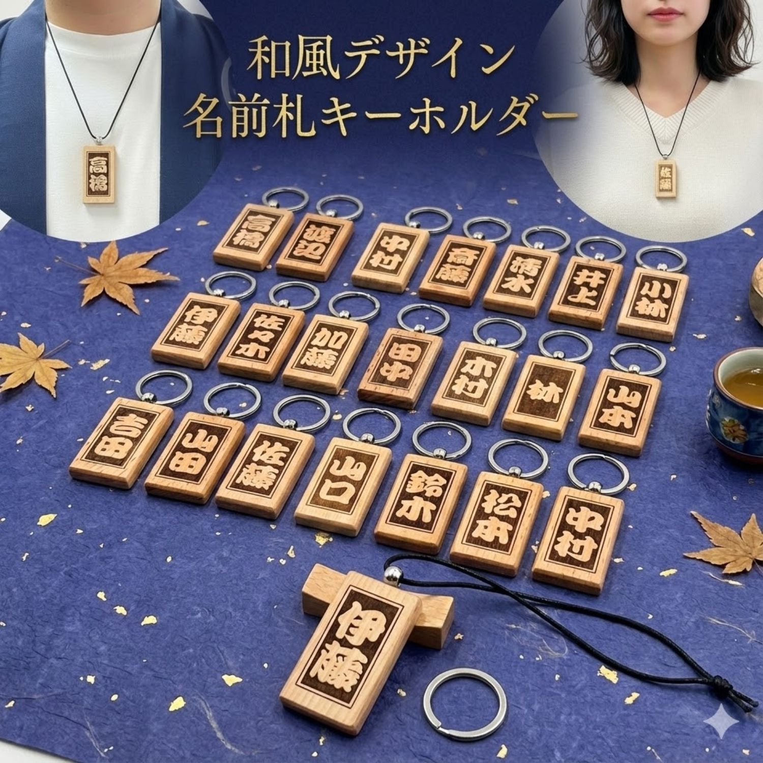 両面 名入れ キーホルダー和風 木製キーホルダー 千社札 喧嘩札 名入れ
