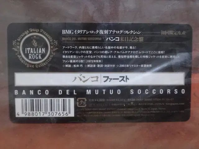 日本 LP Banco Del Mutuo Soccorso 瓶