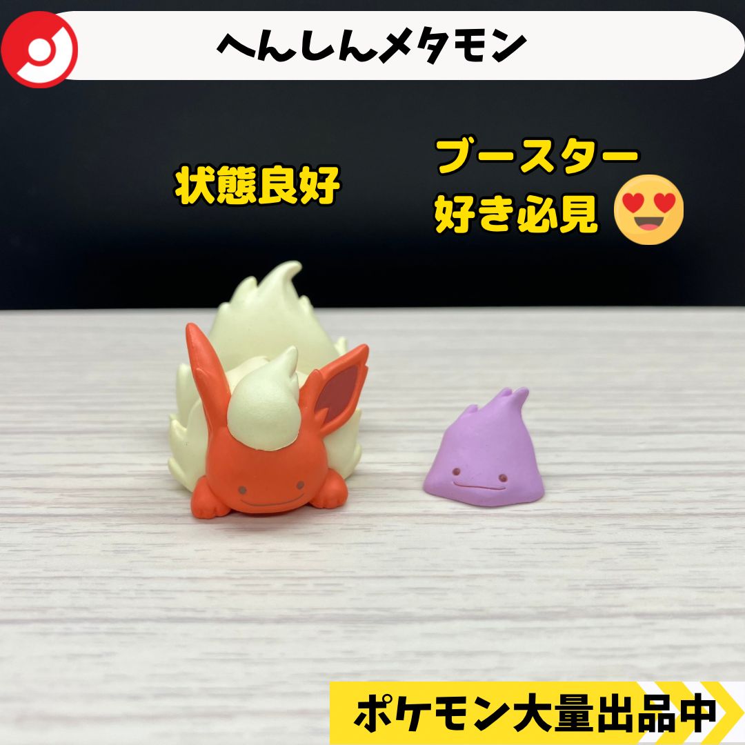 へんしんメタモン ブースター ポケモンセンター限定 【A-3 ポケモン