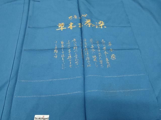 平和屋着物 上質な色無地