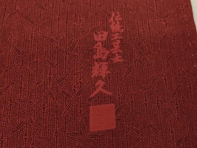 平和屋着物○伝統工芸士 田島輝久 江戸小紋 笹竹文 正絹 逸品
