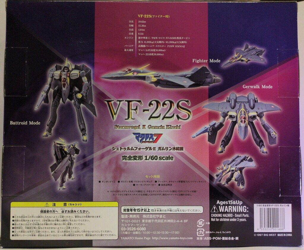 やまと 1 60完全変形 マクロスダイナマイト7 VF 22 S シュトゥルムフォーゲル2 ガムリン機