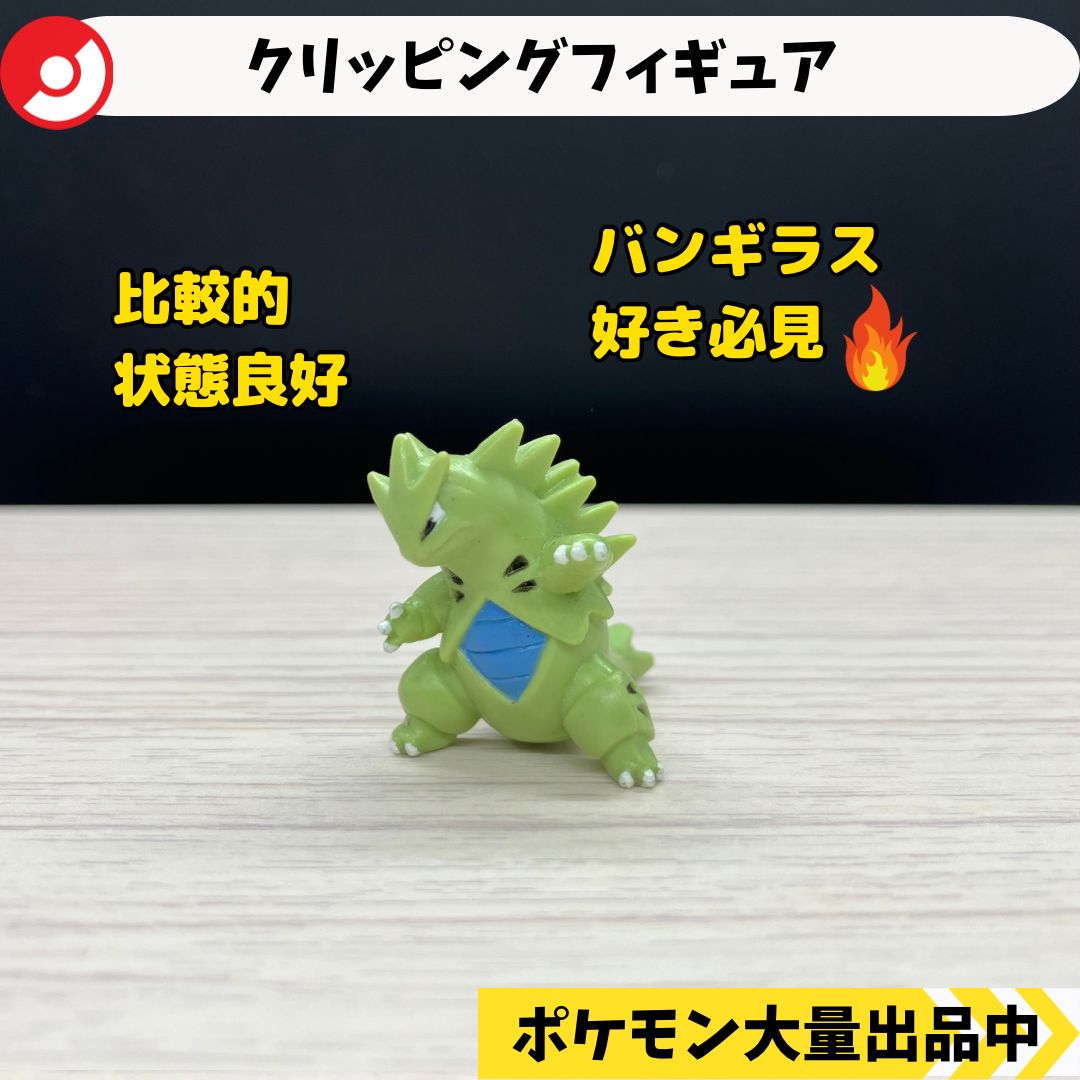 チュッパサプライズ バンギラス 【A-4 ポケモン フィギュア レトロ