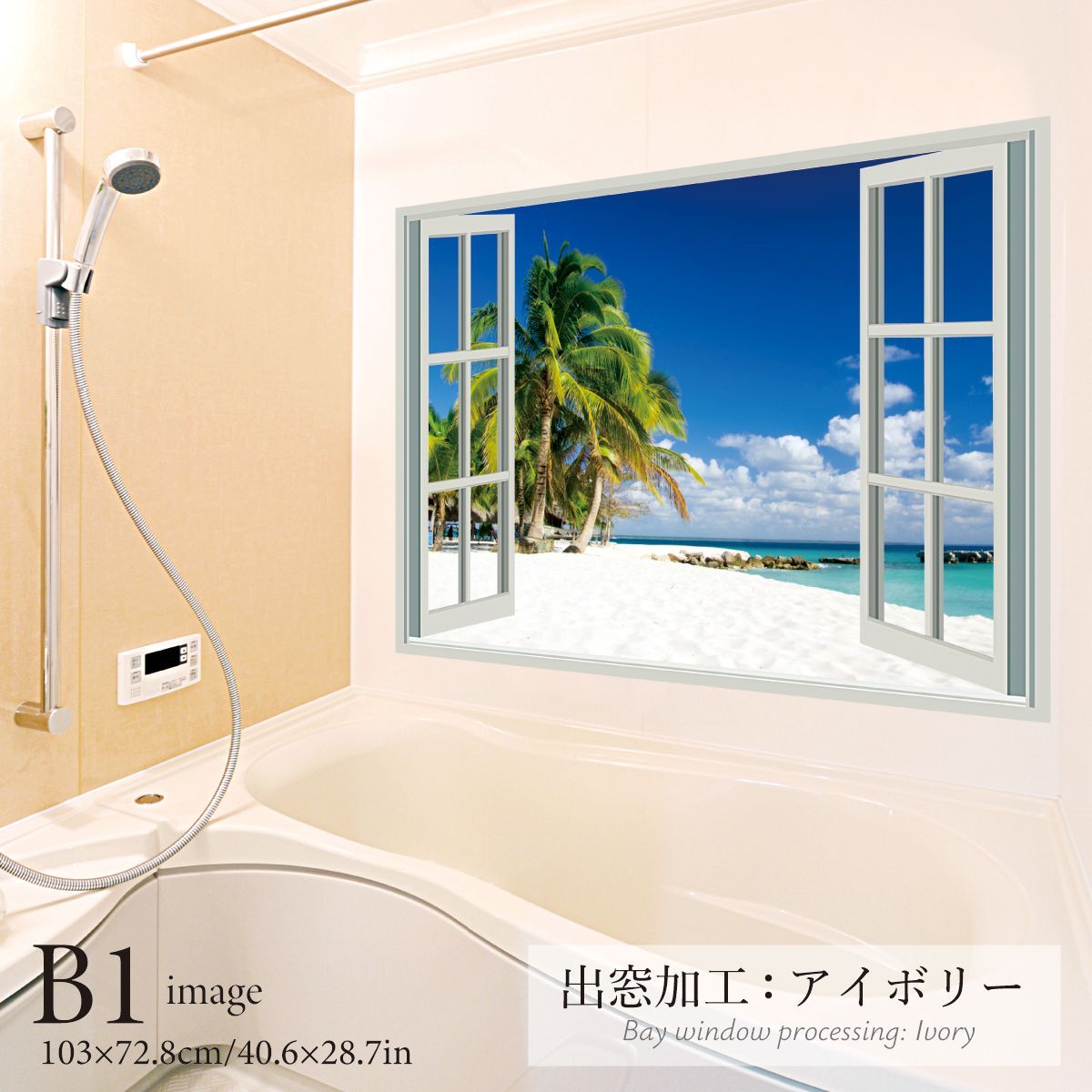 パノラマリゾート B お風呂ポスター 防水ポスター