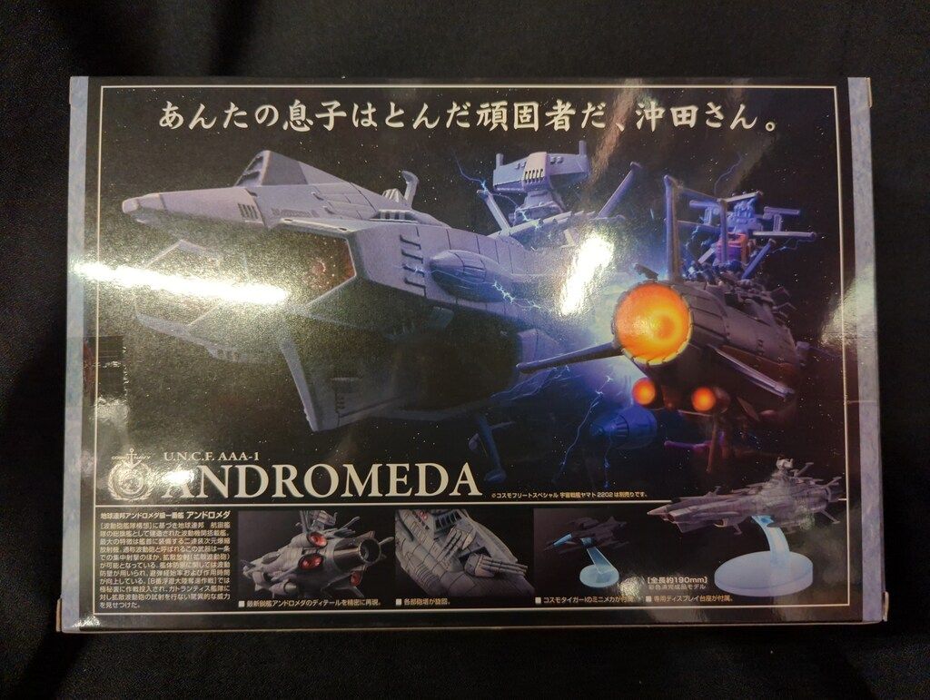 メガハウス コスモフリート 地球連邦アンドロメダ級一番艦アンドロメダ