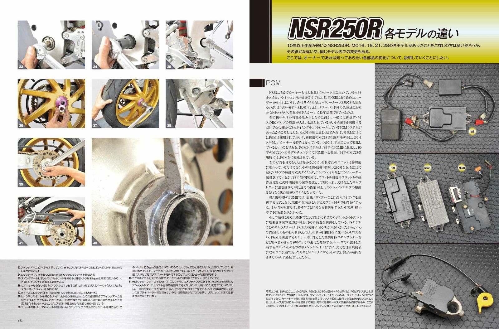 ホンダ NSR250Rメンテナンスバイブル　限定復刊オンデマンド版 ホンダ NSR250R メンテナンスブック オンデマンド版』 販売ページ