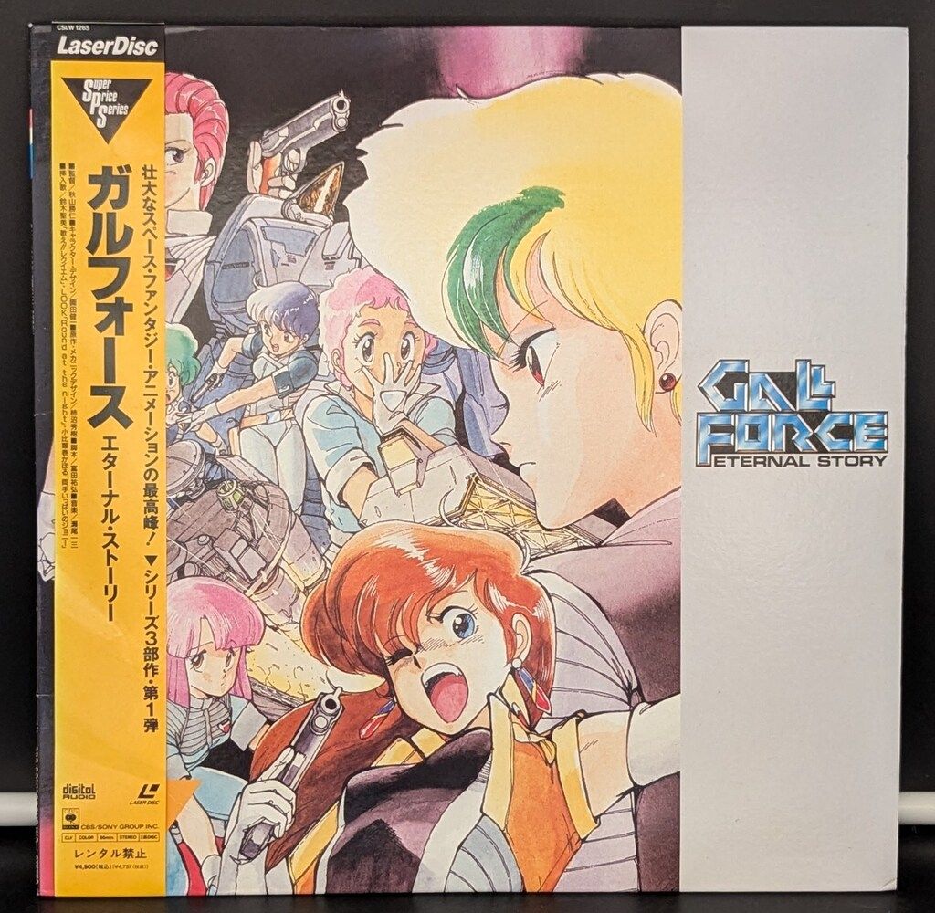 アニメLD ガルフォース エターナル・ストーリー - メルカリ