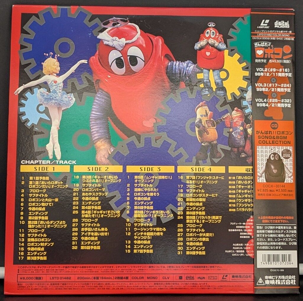 特撮LD がんばれ!!ロボコン 1 - メルカリ