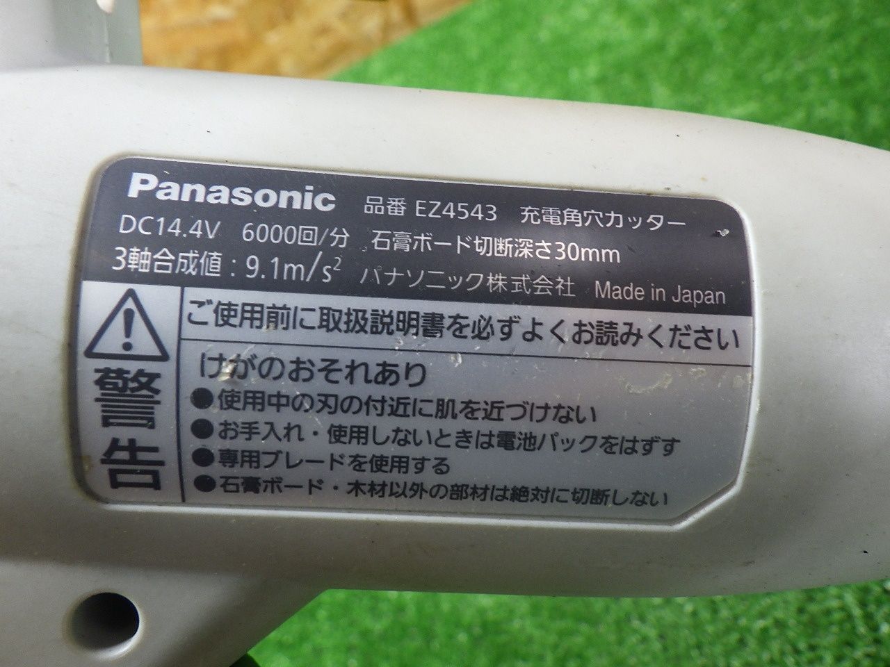  パナソニック 14.4 V 充電式角穴カッター EZ 4543 充電器･バッテリー ･ケース付 電動工具 Panasonic 品 その他 切断工具 切断機