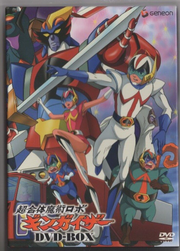 アニメDVD 超合体魔術ロボ ギンガイザーDVDBOX