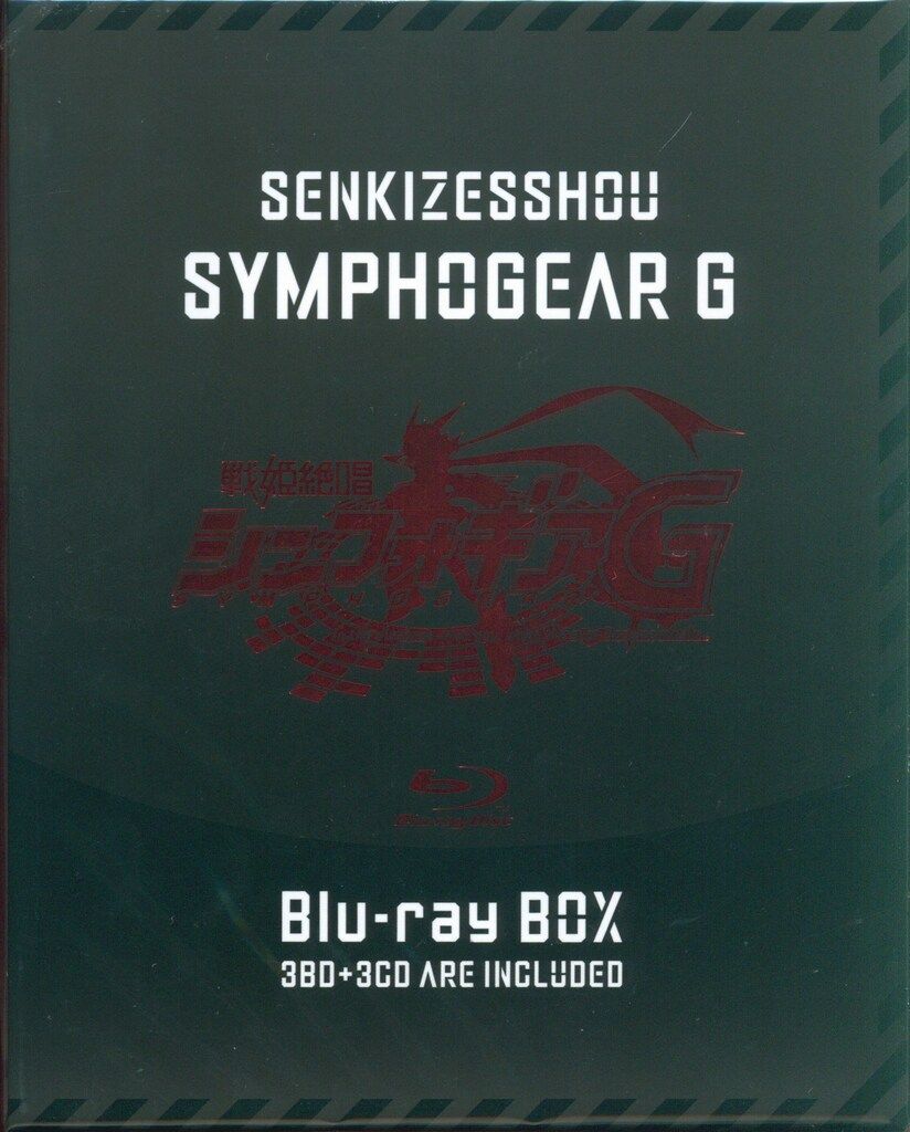 アニメBlu ray 戦姫絶唱シンフォギアG Blu BOX 初回 版