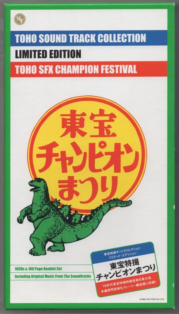 東宝特撮チャンピオンまつり Disc 7.8 他開封 9ケースワレ