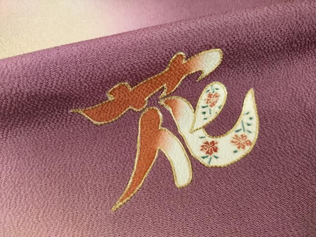 平和屋着物○人形作家・ホリヒロシ 訪問着 駒刺繍 雪月華 暈し染め