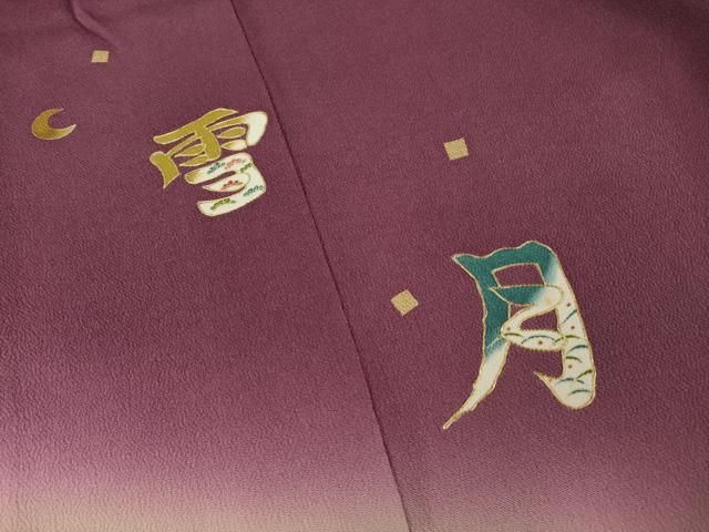 平和屋着物○人形作家・ホリヒロシ 訪問着 駒刺繍 雪月華 暈し染め