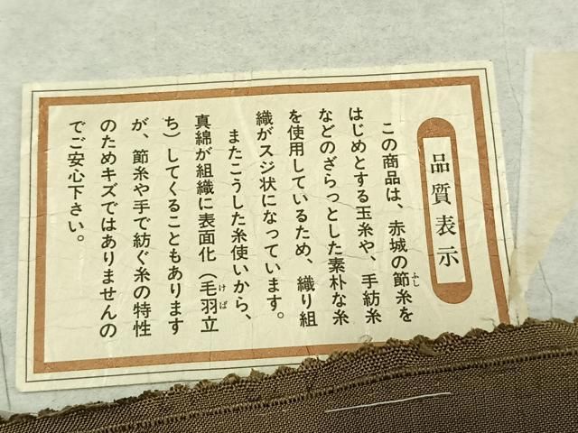 平和屋着物○赤城紬 木版染 干支絞り ますいわ屋扱い 反端付き 正絹