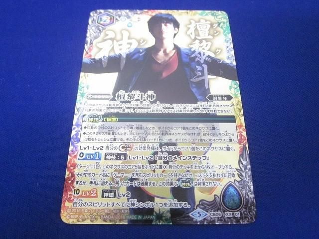 トレカ バトルスピリッツ CB06-XX01 檀黎斗神 XXレア - メルカリ