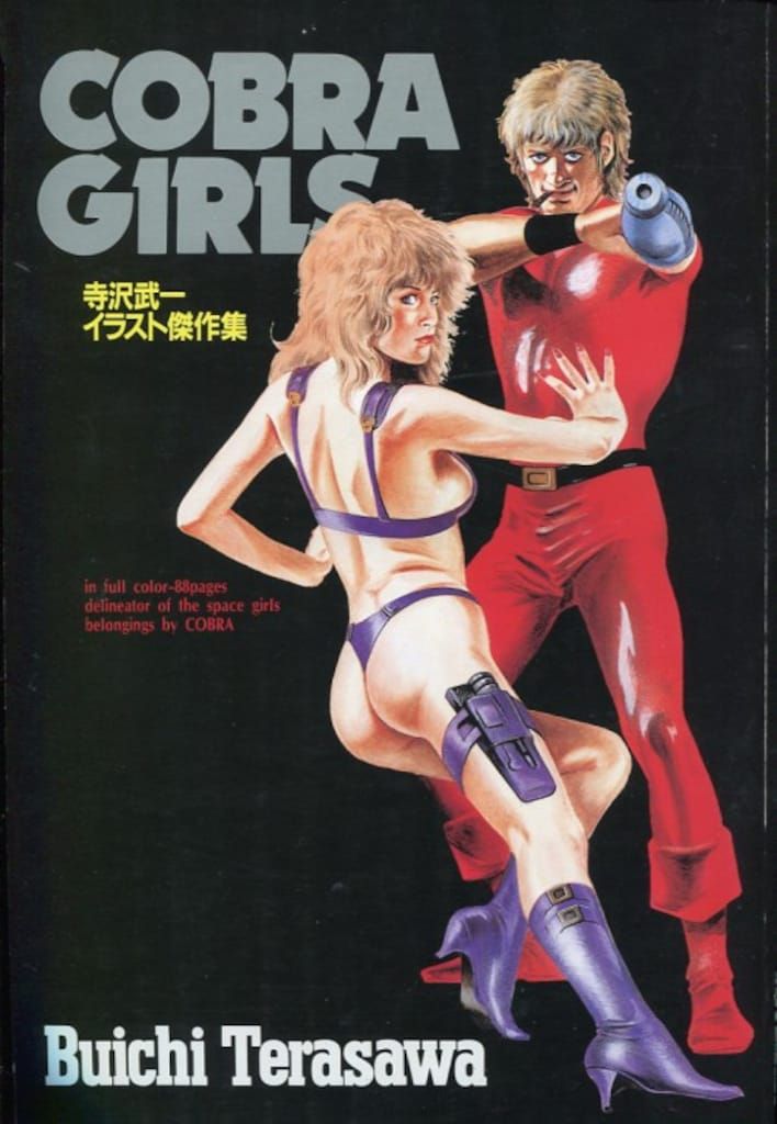 集英社 ジャンプコミックスデラックス 寺沢武一 COBRA GIRLS 寺沢武一イラスト傑作集 コブラ 寺沢武一 COBRA 漫画コミックCOBRAコブラ 1-10巻・全巻完結 デラックス