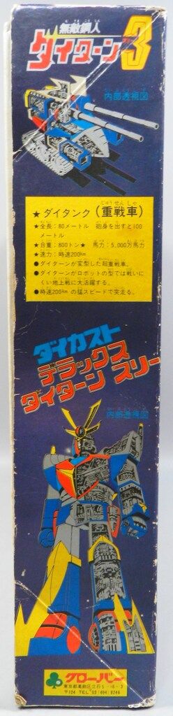 クローバー ダイカスト ダイターン3 チェンジダイターン3 ダイカスト変身セット