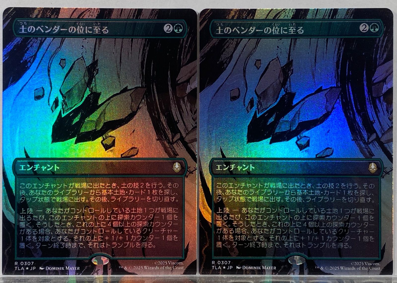 MTG 土のベンダーの位に至る TLA ボーダーレス FOIL 2枚セット - メルカリ