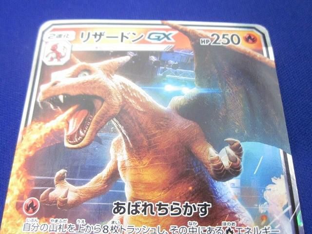 トレカ ポケモンカードゲーム SMP2-007 リザードンGX RR - メルカリ