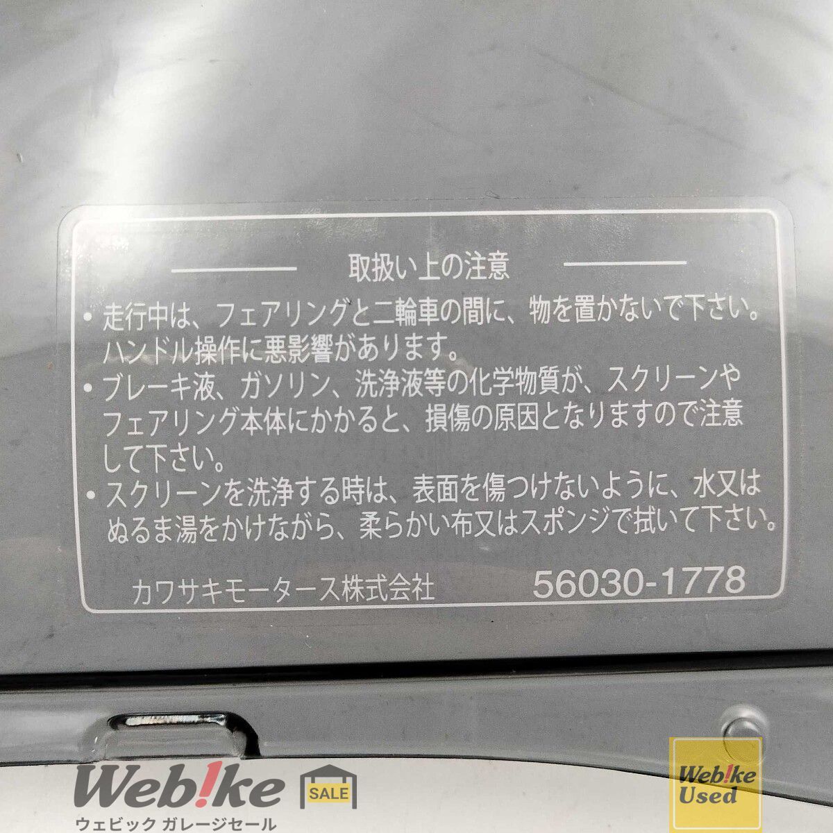 カワサキ純正パーツ ZX-4R スモークシールド 39154-0418 RXBI13565