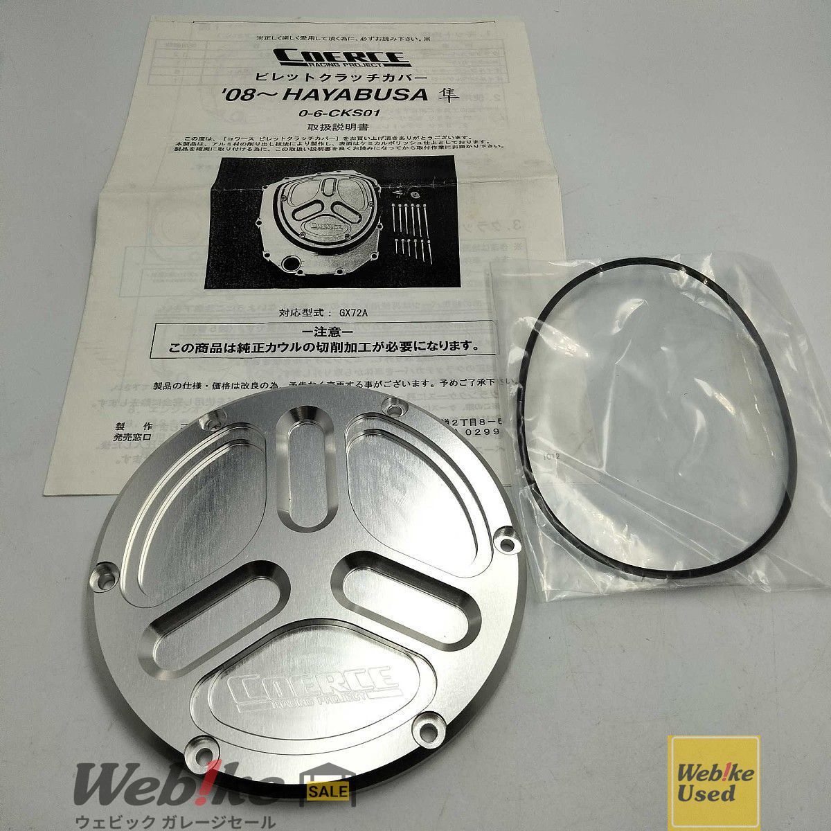 COERCE 08 GX 72 A ビレットクラッチカバー 0 6 CKS 01