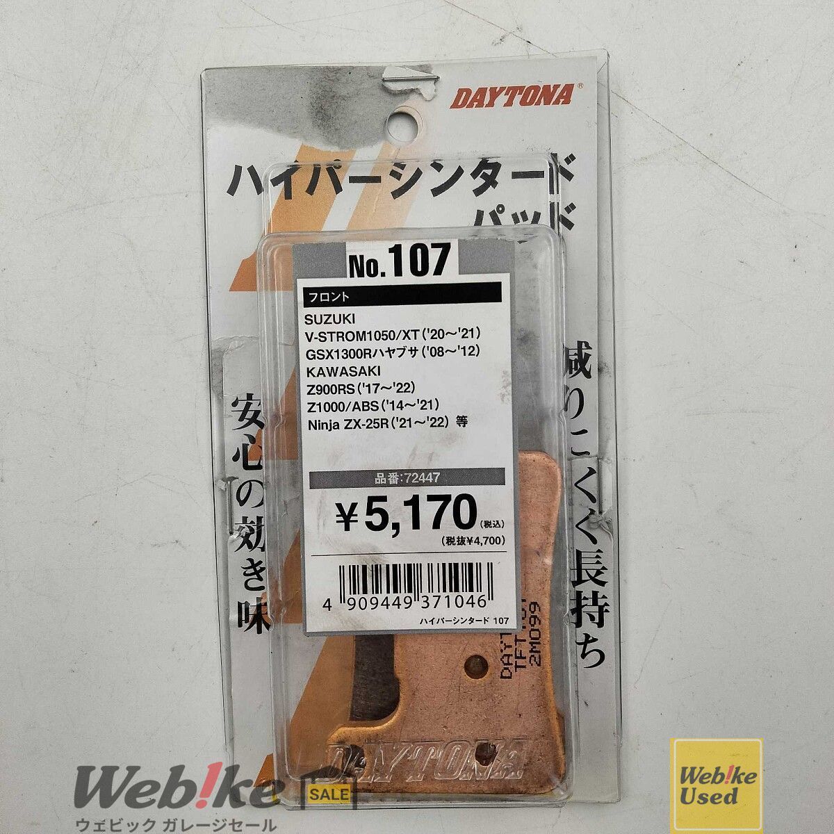 ご商談ページ DAYTONA Z900RS ハイパーシンタードパッド フロント ブレーキパッド