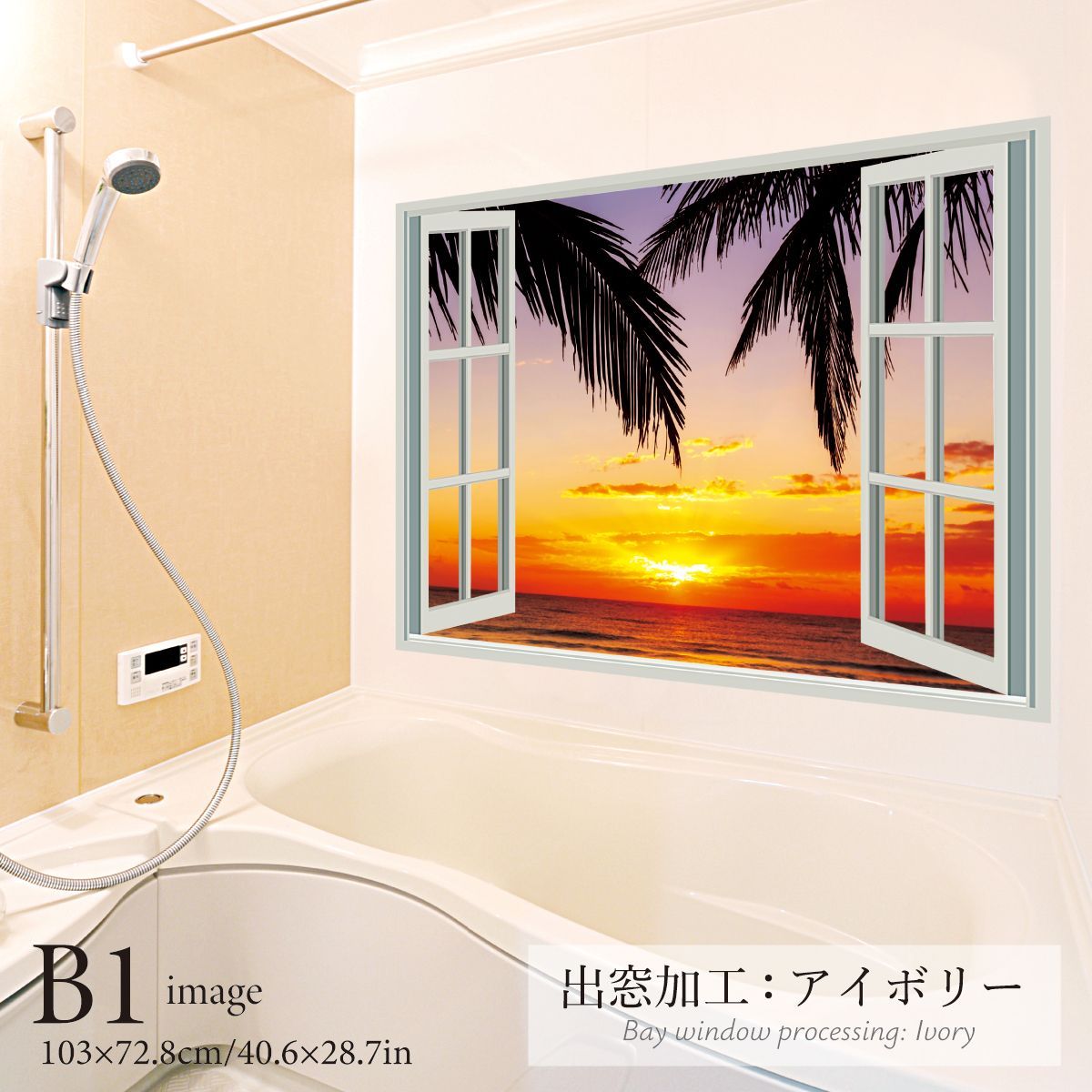 水平線と夕日 横型 B お風呂ポスター 防水ポスター