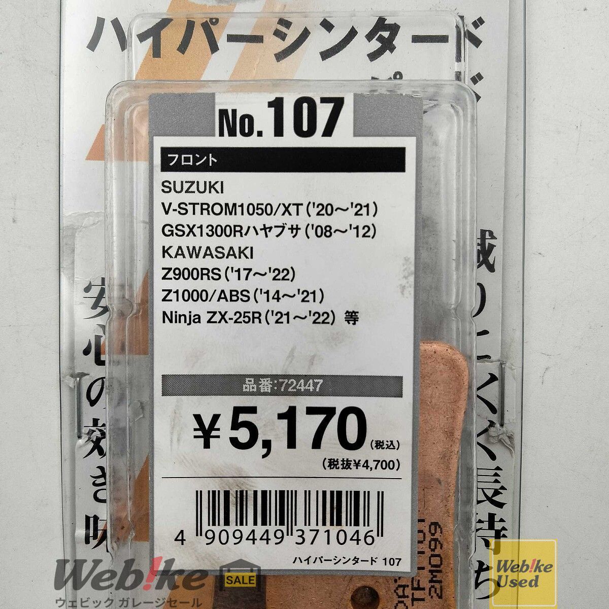 3355　こちらは専用です DAYTONA ハイパーシンタードパッド No.107 【公式通販】
