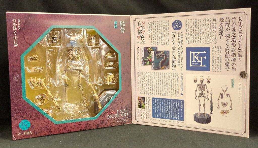 海洋堂 タケヤ式自在置物/KT Project 骸骨 着彩 KT-006 - メルカリ