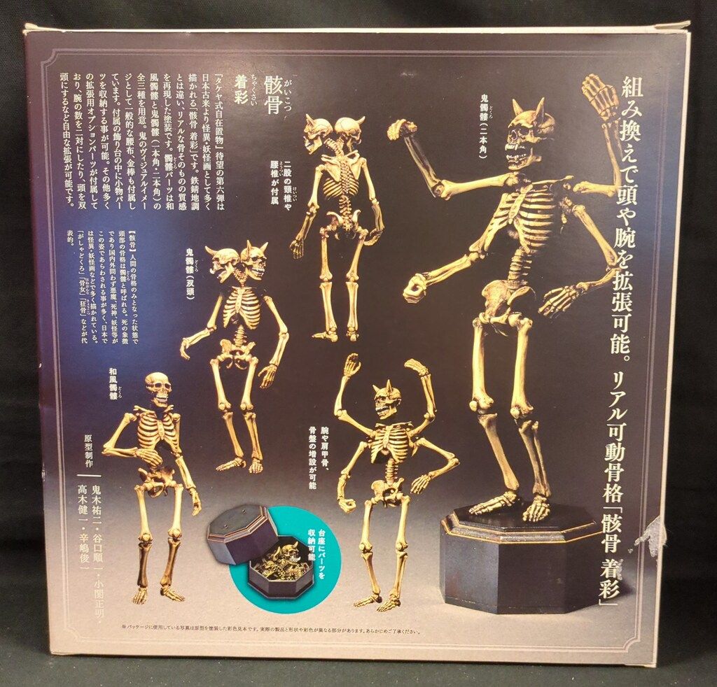 海洋堂 タケヤ式自在置物/KT Project 骸骨 着彩 KT-006 - メルカリ