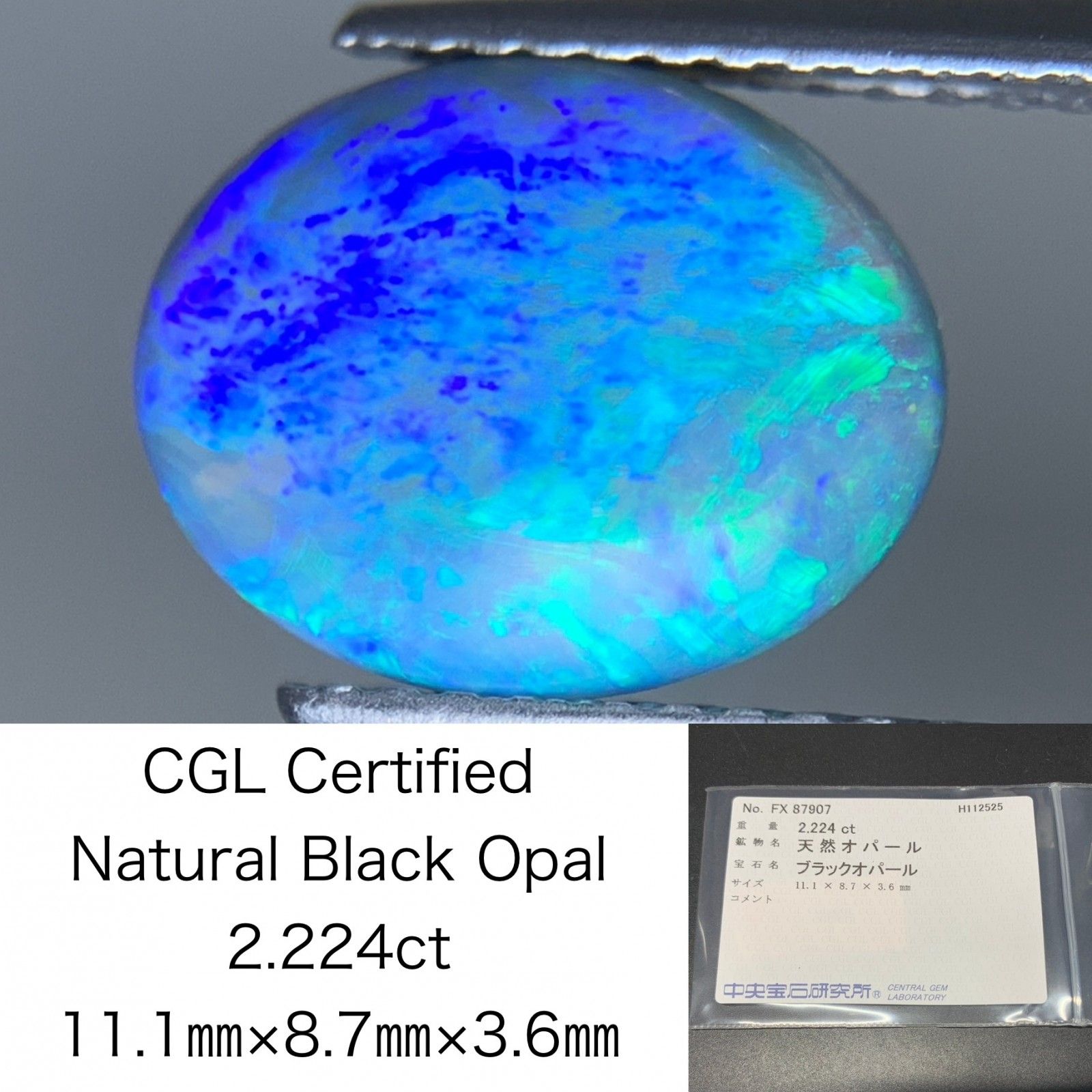 ブラックオパール 天然 2.224 ct 中央宝石ソーティング付き 11.1㎜×8.7㎜×3.6㎜ ルース 裸石 7457 Y