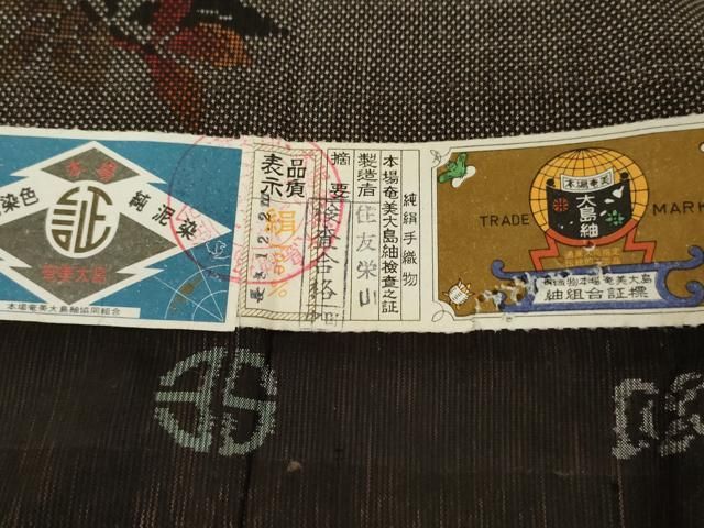 住友栄山作 証紙付き