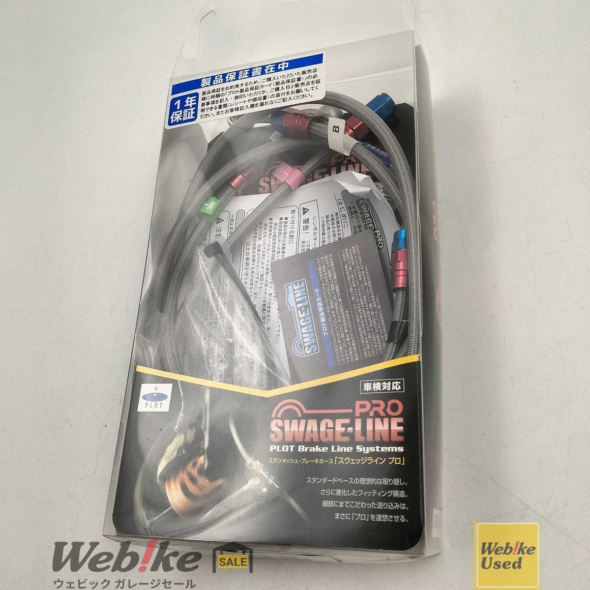 SWAGE LINE 19 ABS プロ フロント ブレーキホースキット