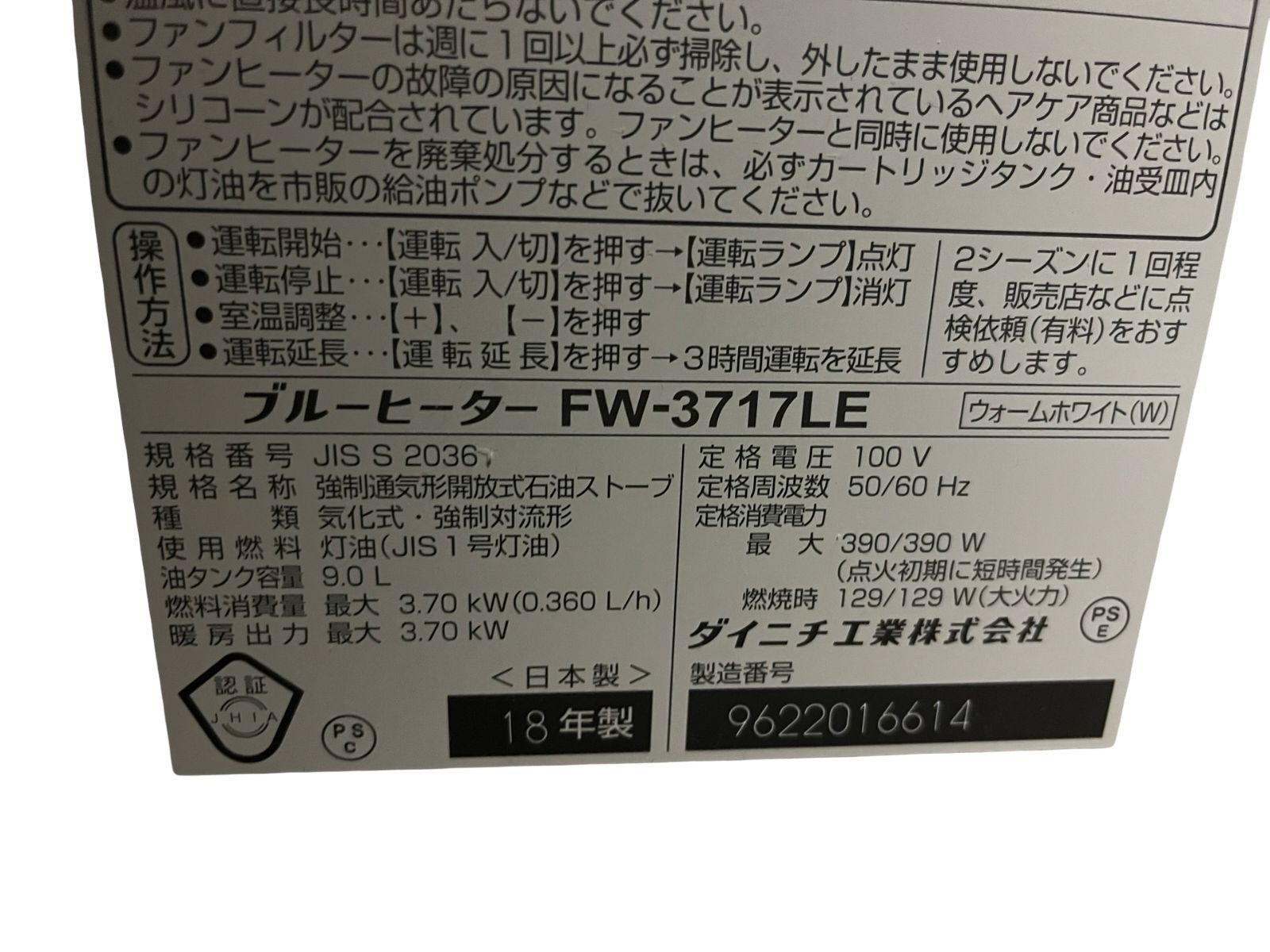 ダイニチ 2018年製 ブルーヒーター 石油ファンヒーター ストーブ FW