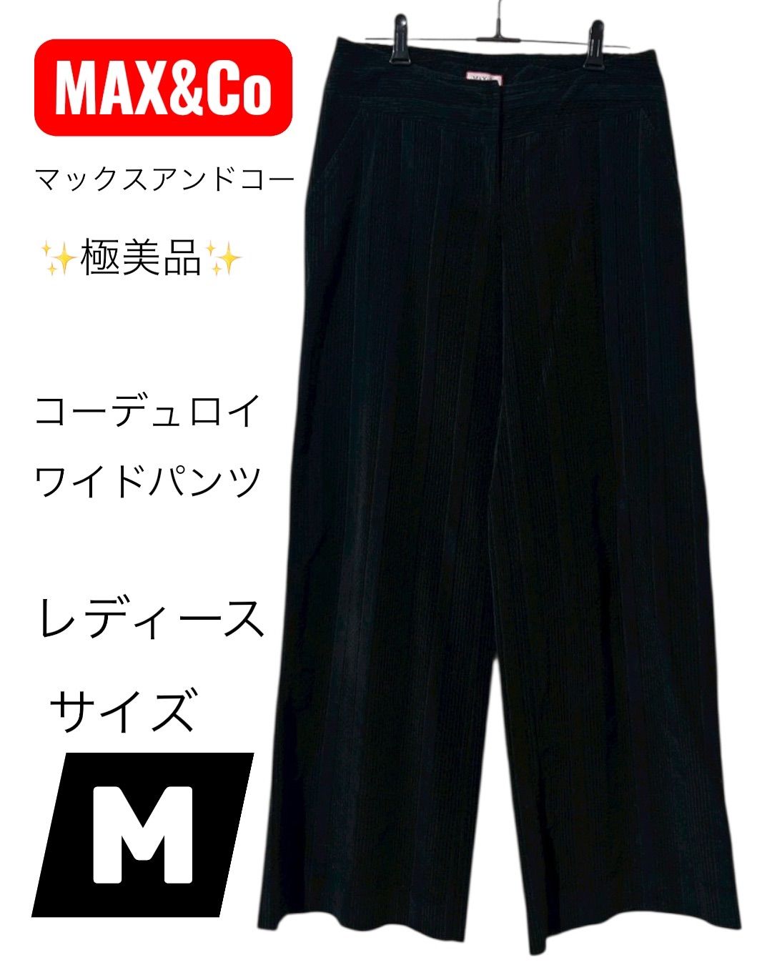 ⭐️極美品⭐️ MAX&Co マックスアンドコー M ワイドパンツ  