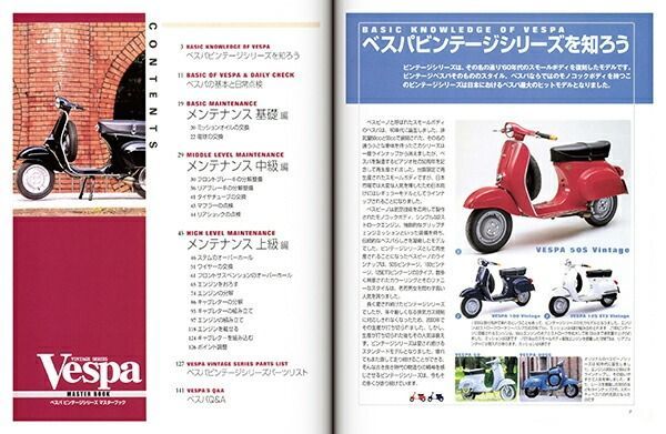 限定復刊オンデマンド版】ベスパ ビンテージシリーズマスターブック