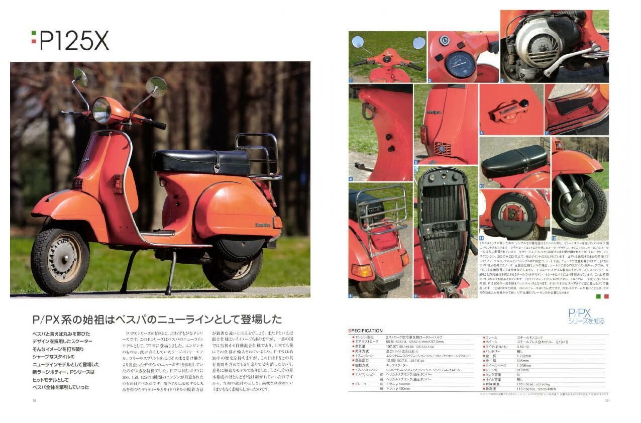 Vespa P/PX FILE 限定復刻版 限定復刊オンデマンド版】ベスパ P/PXファイル 定価8,000円 - メルカリ