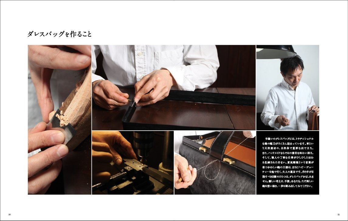自分で作る本格鞄 【限定復刊オンデマンド版】自分で作る本格鞄 ダレス