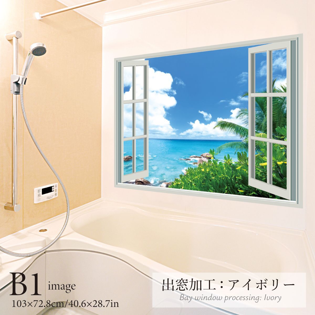 夏の磯 B お風呂ポスター 防水ポスター