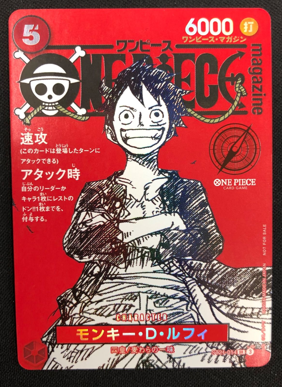 モンキーDルフィ ワンピースマガジン20号付録【ワンピースカード