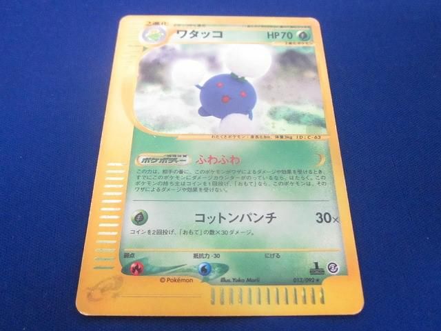 状態E トレカ ポケモンカードゲーム eカード 013/092 ワタッコ 1ED