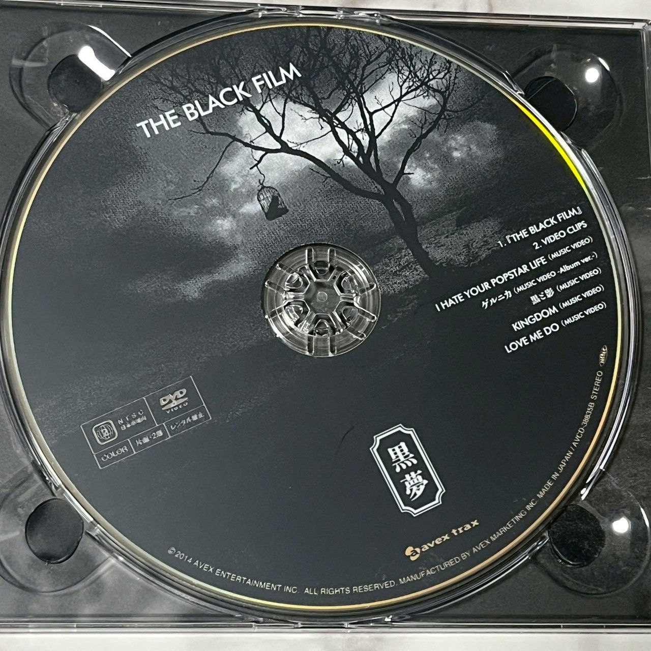 黒夢 KUROYUME 黒と影 L1 CD DVD 2枚組 AVCD-38837 作品 - メルカリ