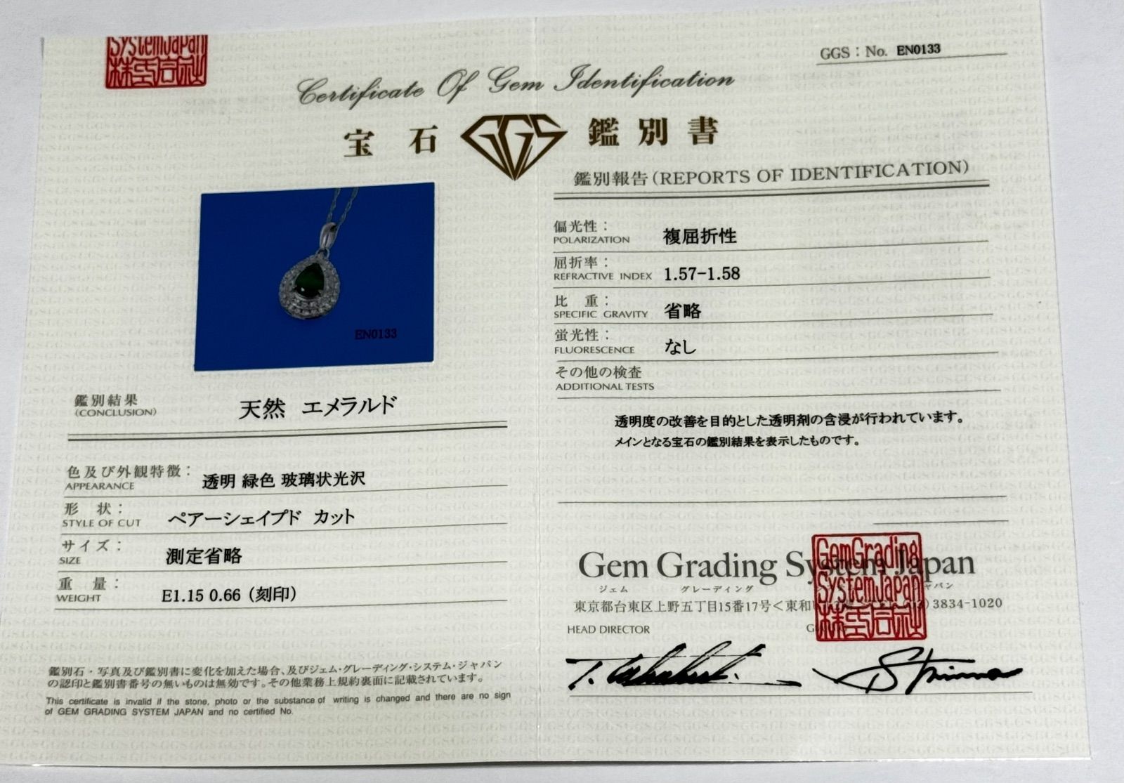 PTエメラルドペンダントNO